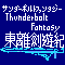 Thunderbolt Fantasy 東離劍遊紀 サンダーボルトファンタジー