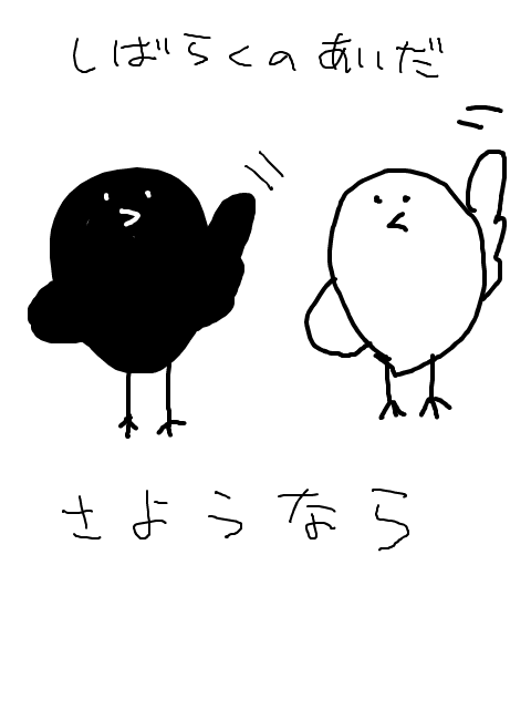 シュールな鳥