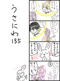 うさにわ135