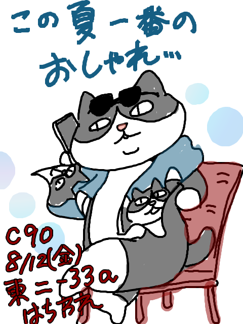 Ｃ90 おｎｅｗシャチぼんグッズ