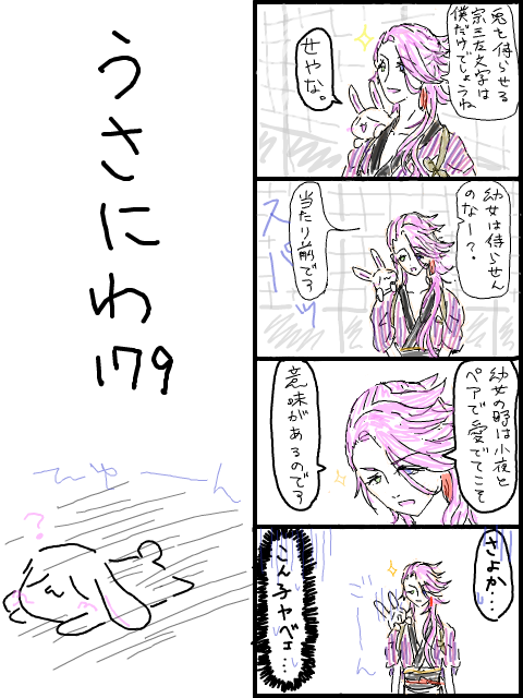 うさにわ179