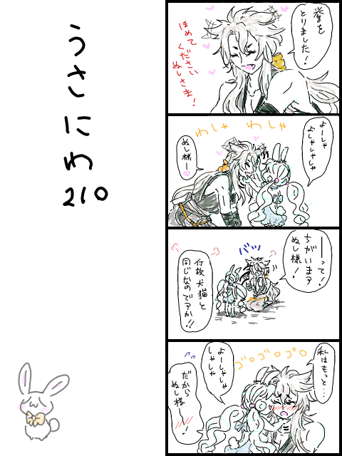 うさにわ210