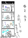 キミのお約束人生が見えた気がした