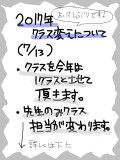 【2017年度】クラス替えにつきまして