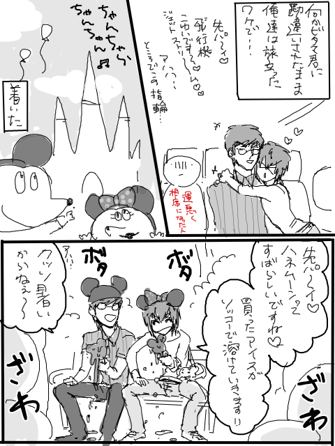 ※謎時空浪漫飛行 無事帰宅記念マンガ