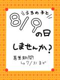 【〆切】ハグの日しませんか！