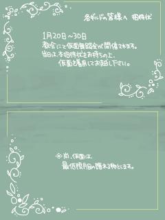 【ポケギルド】１月２０日～３０日【仮面舞踏会】