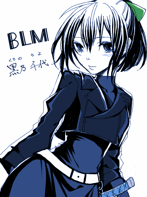 【BLM】黒乃 千代