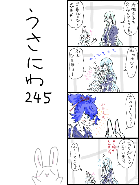 うさにわ245