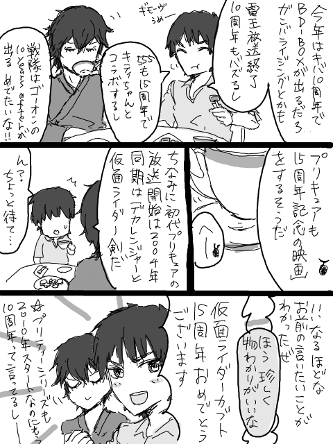 仮面ライダーカブト1■周年おめでとう漫画