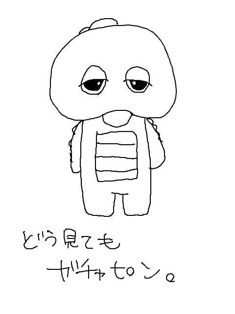 ガチャピン の人気イラストやマンガ 画像 手書きブログ