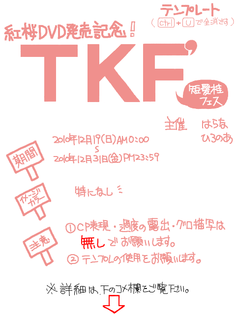 ＴＫＦ’ テンプレート