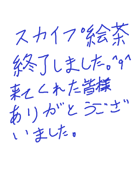 終了しました。