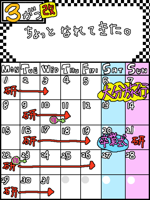 ３月カレンダー・改