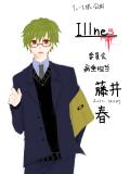 Illnes - 藤井春