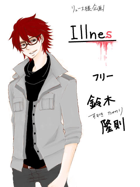 Illnes - 鈴木隆則