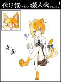 【化け猫擬人化】水漓【火亞/親友】