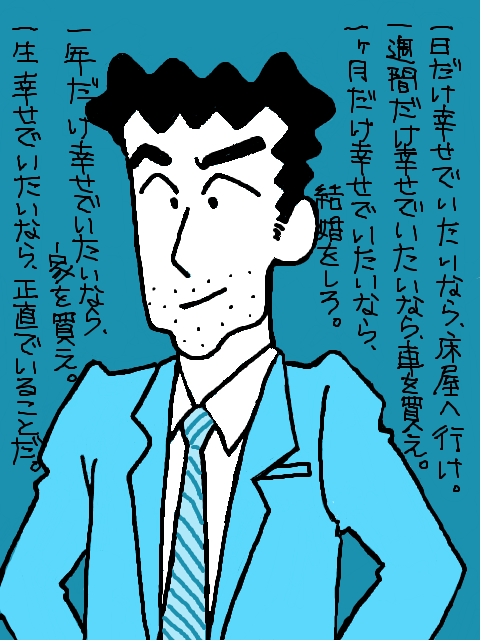 とっし 野原ひろし名言集 より 笑 手書きブログ