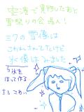 はい、ミク描けませんー。