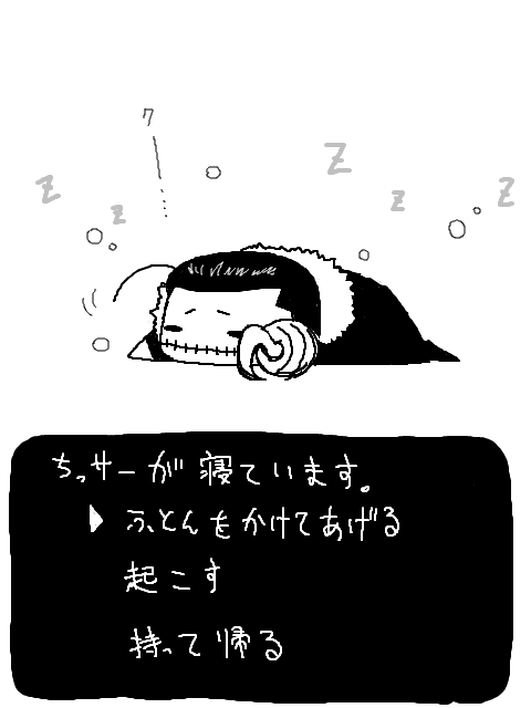 ちっサーの睡眠