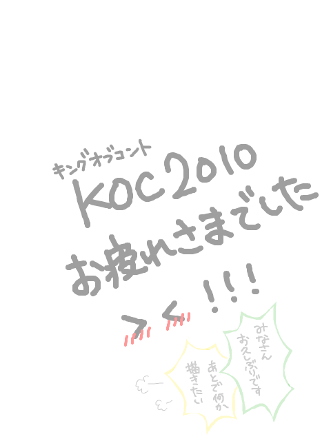 KOC2010
