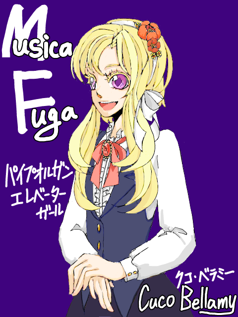 MusicaFuga／プロフ