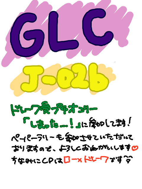 GLCお知らせ