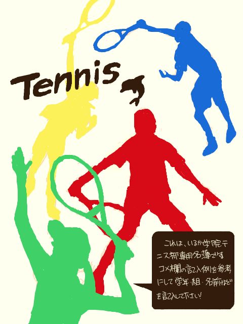 いるか学院 テニス部