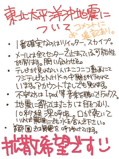 ……拡散希望……地震とか津波とか怖くて、あまり眠れんかったわ………