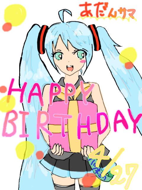 あだんちゃんＨＡＰＰＹ　ＢＩＲＴＨＤＡＹ！！