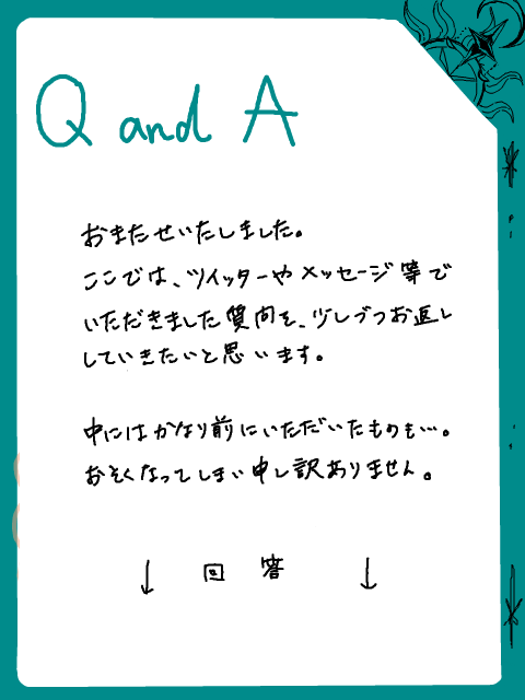 【必読】Q&amp;A【必読】