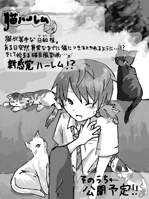 【告知】猫ハーレム【漫画】
