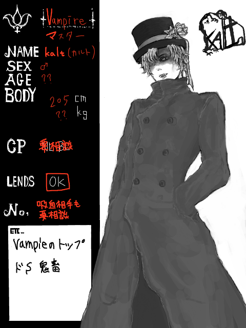 【EgW】　Vampireマスター