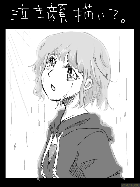 雨泣き。