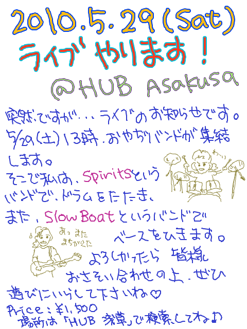 【LIVE】5/29（土）＠浅草HUB