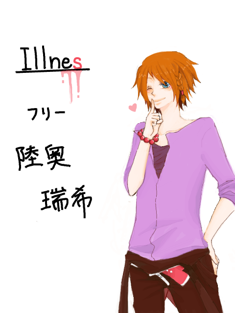 Illnes - 陸奥瑞希