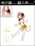 【化け猫擬人化】ミミ【サーカス団員】