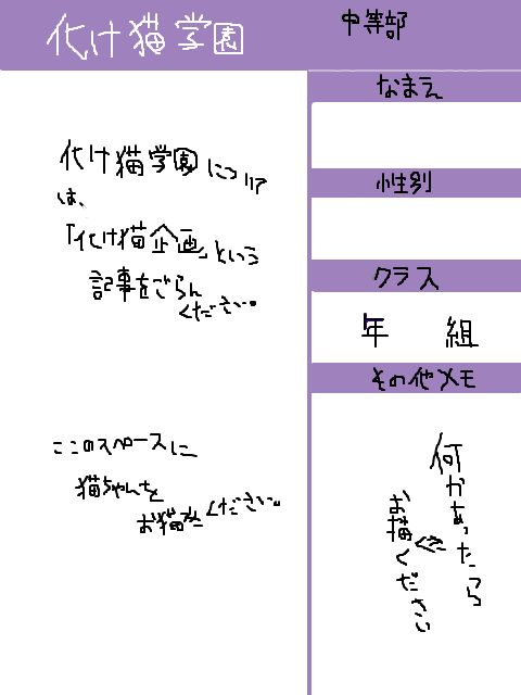 化け猫企画［化け猫学園］中等部専用