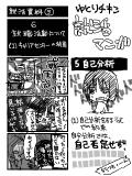 【就活漫画】就活資料３