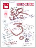 年賀状…交換しないか？＠年賀状企画２０１１！