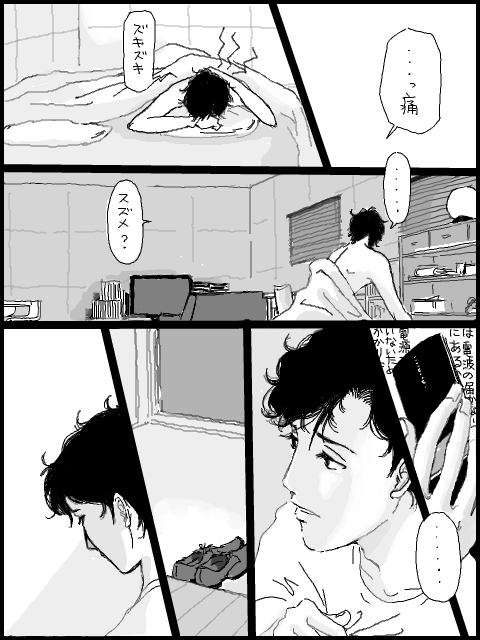 BL漫画 p,04 『うちへ帰ろう その２』