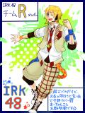 IRK48　チームR　天野明都