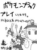 ポケモンブラックプレイ日記外伝　『私の妹がこんなにリア充なワケがない』