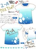 【庭束学園祭】2AクラスTシャツ！