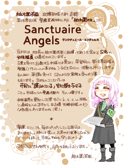 【h.s.s.u】Sanctuaire Angels 班員募集