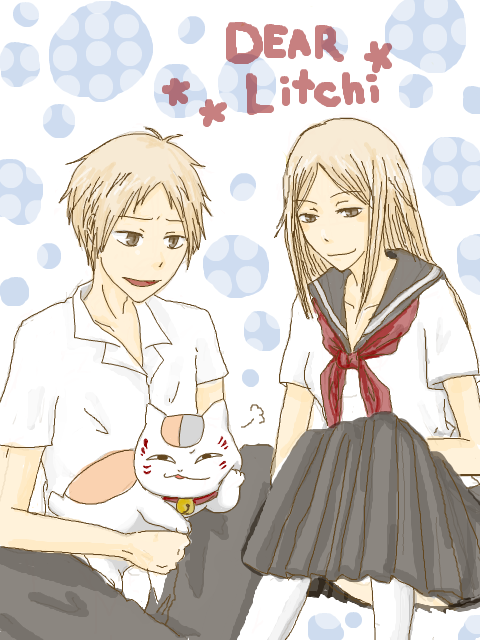 Lichiちゃんへ！夏目とレイコさん
