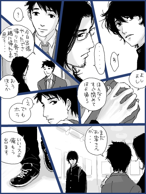 BL漫画 p,05 『先生中毒』