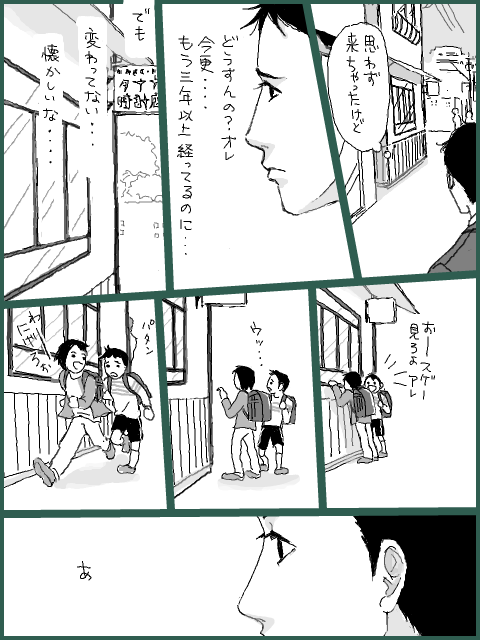 BL漫画 p,15 『コチコチ鼓動』
