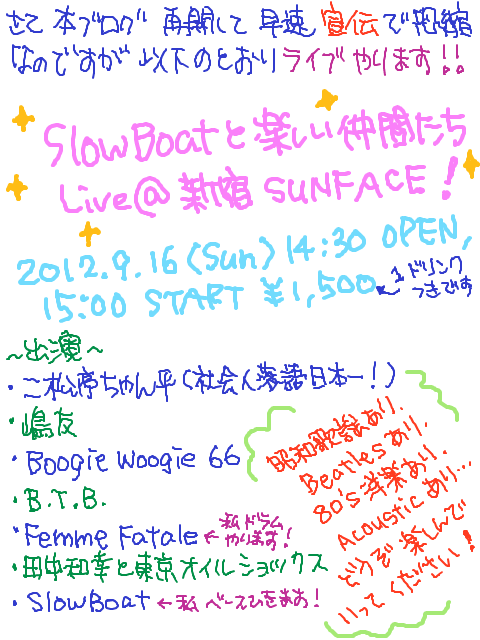 9.16 Live @ 新宿SUNFACE