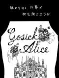 【Gosick Alice】